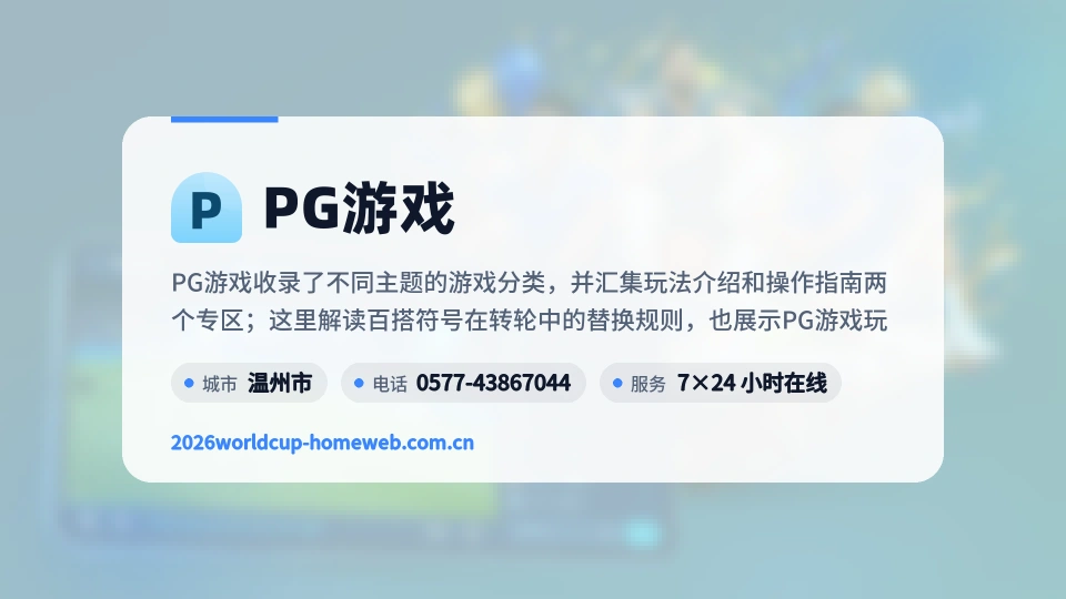 PG游戏故事